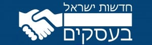 חדשות ישראל בעסקים 15