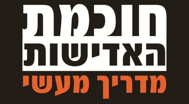 חדש על מדף הספרים – רב המכר העולמי 